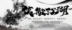 江湖展板