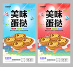 蛋挞