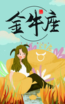 金牛座 肖