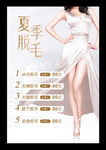 脱毛