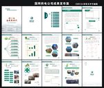 国网供电公司成果发布篇