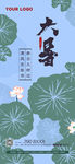 大暑海报