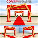 党建拱门