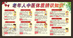 中医养生体质辨识宣传栏