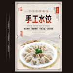 水饺海报