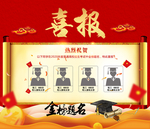 高考喜报