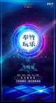 酒吧  KTV 海报 玩乐