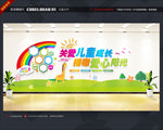 幼儿园文化墙 幼儿园背景墙
