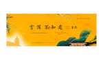 新中式地产