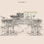 亳州老街