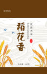 大米包装设计