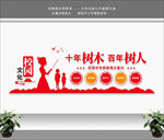教师办公室文化墙