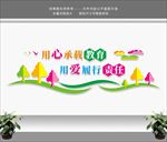 学校文化墙