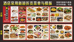 酒店常用新颖折页菜单与模版