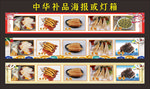 中华补品美食药材海报或灯箱