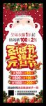 圣诞元旦主题海报双旦促销活动