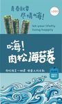 肉松海苔卷包装设计