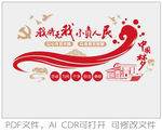 我将无我 不负人民