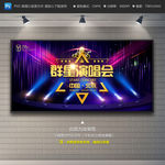 群星演唱会