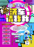 洗车 宣传单 高效清洗 消毒