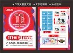 十一周年宣传单