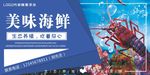海鲜展板