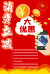 消费立减大优惠