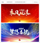 乘风破浪年会背景