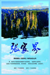 张家界旅游海报