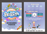 音乐招生单页 暑期培训班