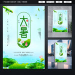 大暑海报