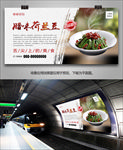 美味腊味荷兰豆海报灯箱展板单页