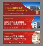 红色广告 酒店广告 酒店海报