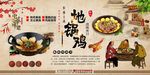 地锅鸡