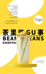 奶茶海报