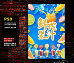 鲜榨果汁