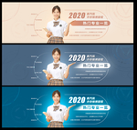 学校企业公司banner图