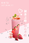 奶茶 草莓味 手绘 粉色 炫酷