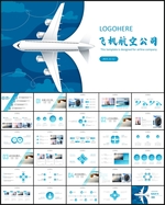 南航东航国航飞机民航局航空公司
