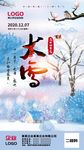 大雪节气海报