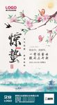 惊蛰节气海报