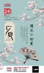 立夏节气海报