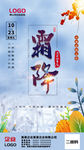 霜降节气海报