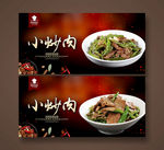 小炒肉
