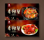 香辣蟹