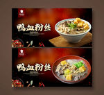 鸭血粉丝