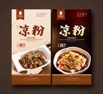 凉粉