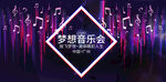 音乐文化节