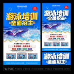 游泳培训