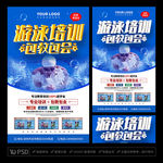游泳培训